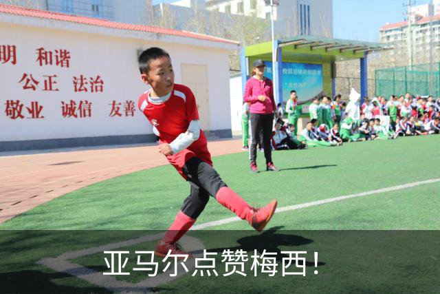 亚马尔点赞梅西！