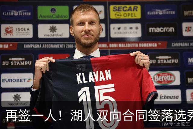 再签一人！湖人双向合同签落选秀卡卢马 夏联场均18.6分队内得分王