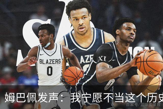 姆巴佩发声：我宁愿不当这个历史射手王