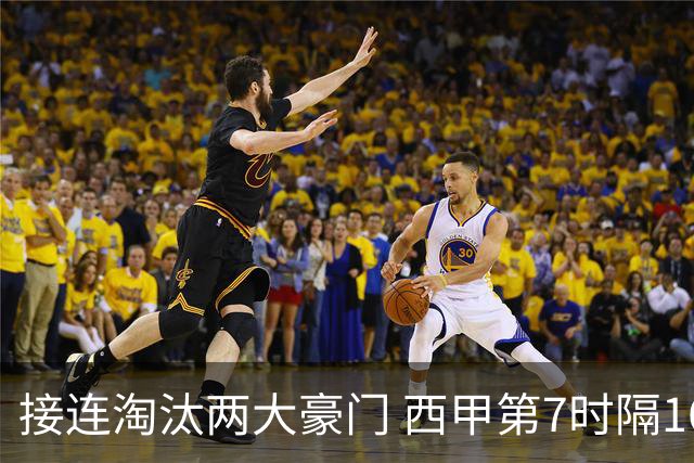 接连淘汰两大豪门 西甲第7时隔16年再入欧冠4强