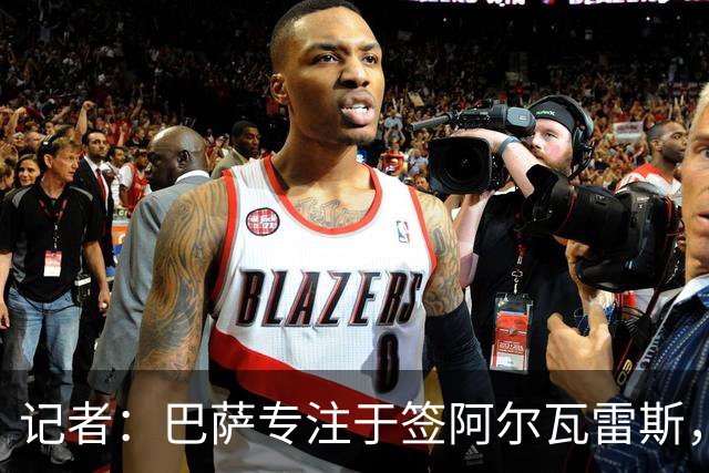 记者：巴萨专注于签阿尔瓦雷斯，若无进展将考虑其他目标