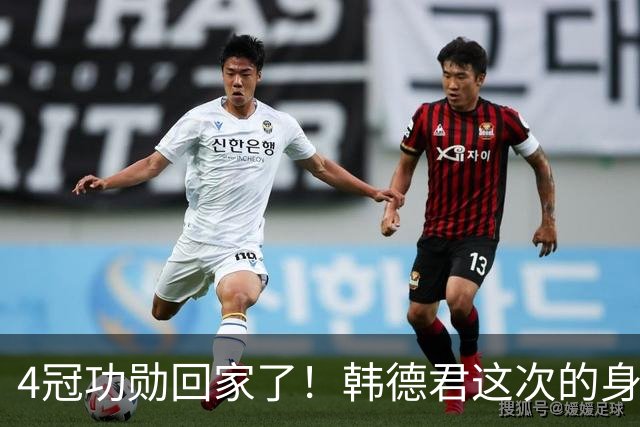 4冠功勋回家了！韩德君这次的身份，是辽篮副总